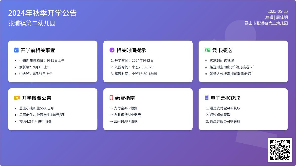 【二幼公告】昆山市张浦镇第二幼儿园2024年秋季开学公告