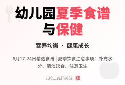 【健康二幼】银河第十八、十九周幼儿食谱-幼师课件网
