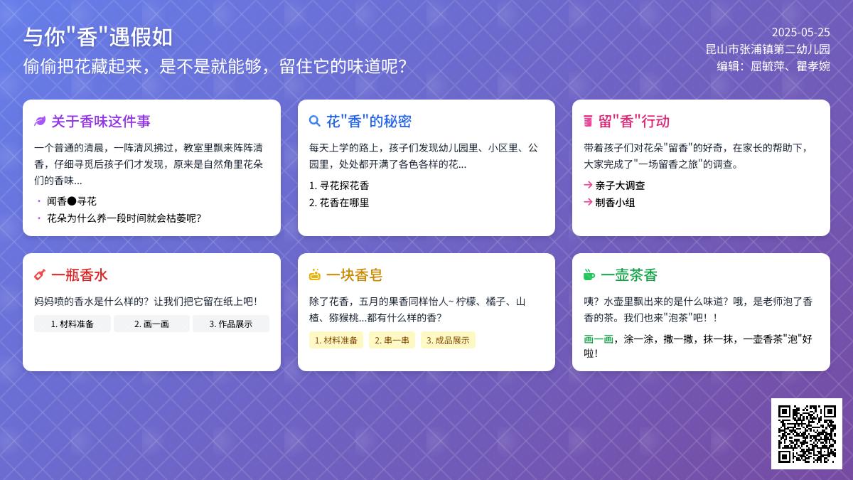 【玩美二幼】与你“香”遇