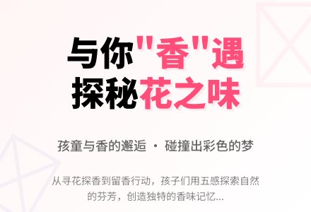 【玩美二幼】与你“香”遇-幼师课件网
