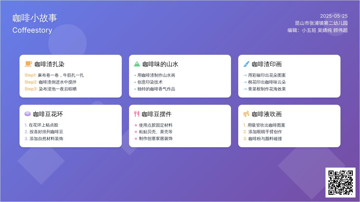 【玩美二幼】“啡”比寻常