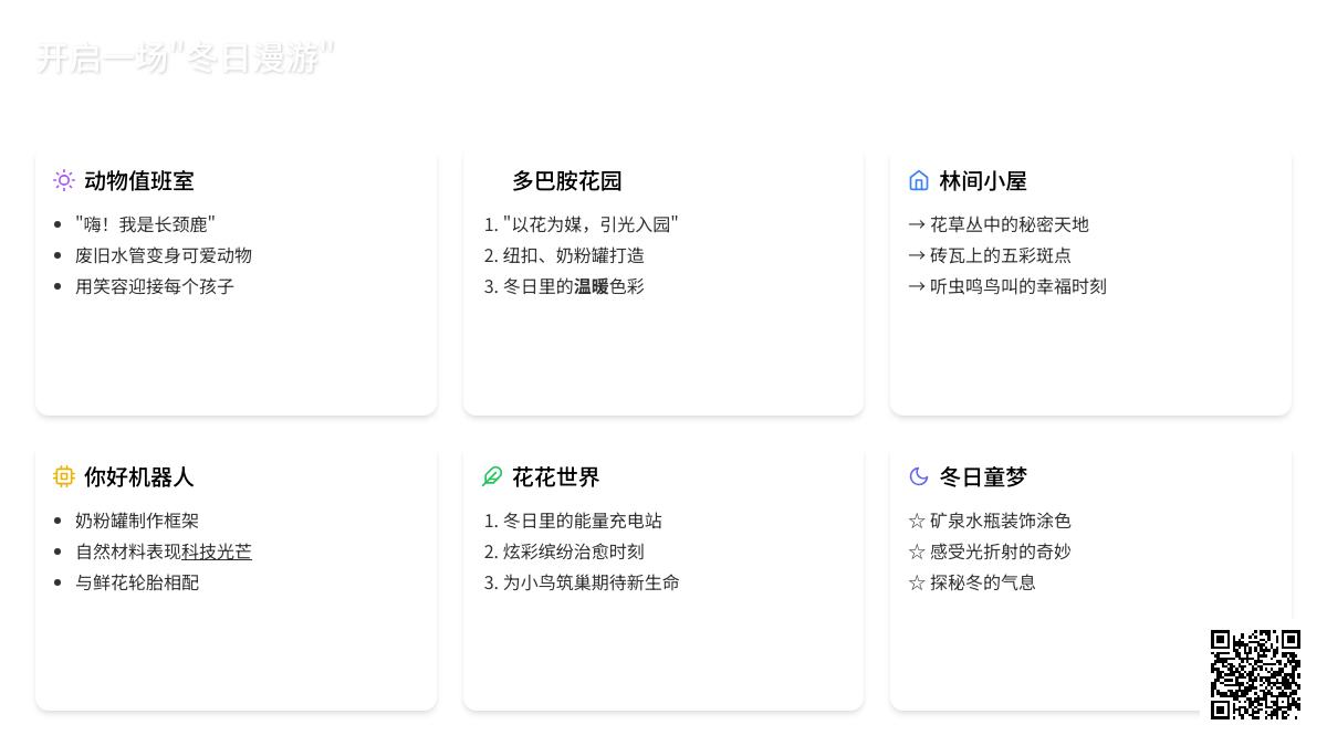 【玩美二幼】开启一场“冬日漫游”——微景观 大乐趣