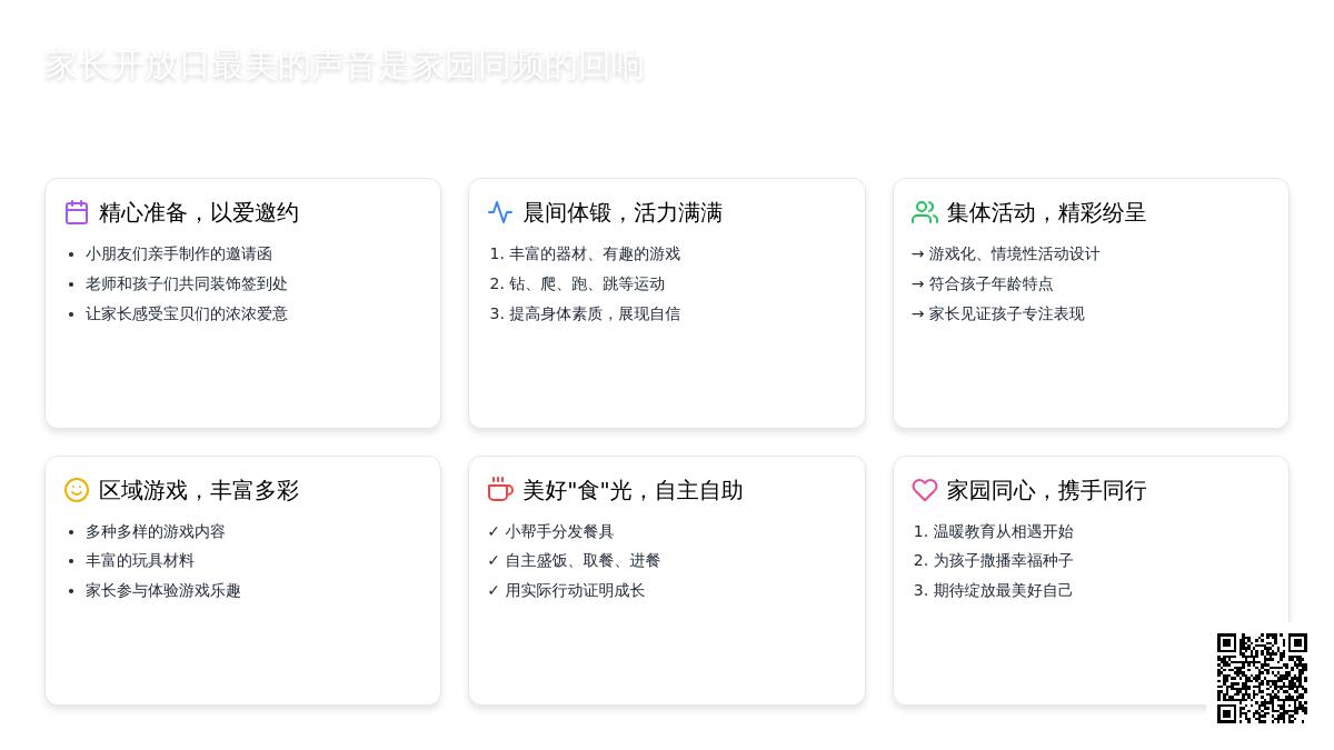【合润二幼】赴爱之约，共育美好