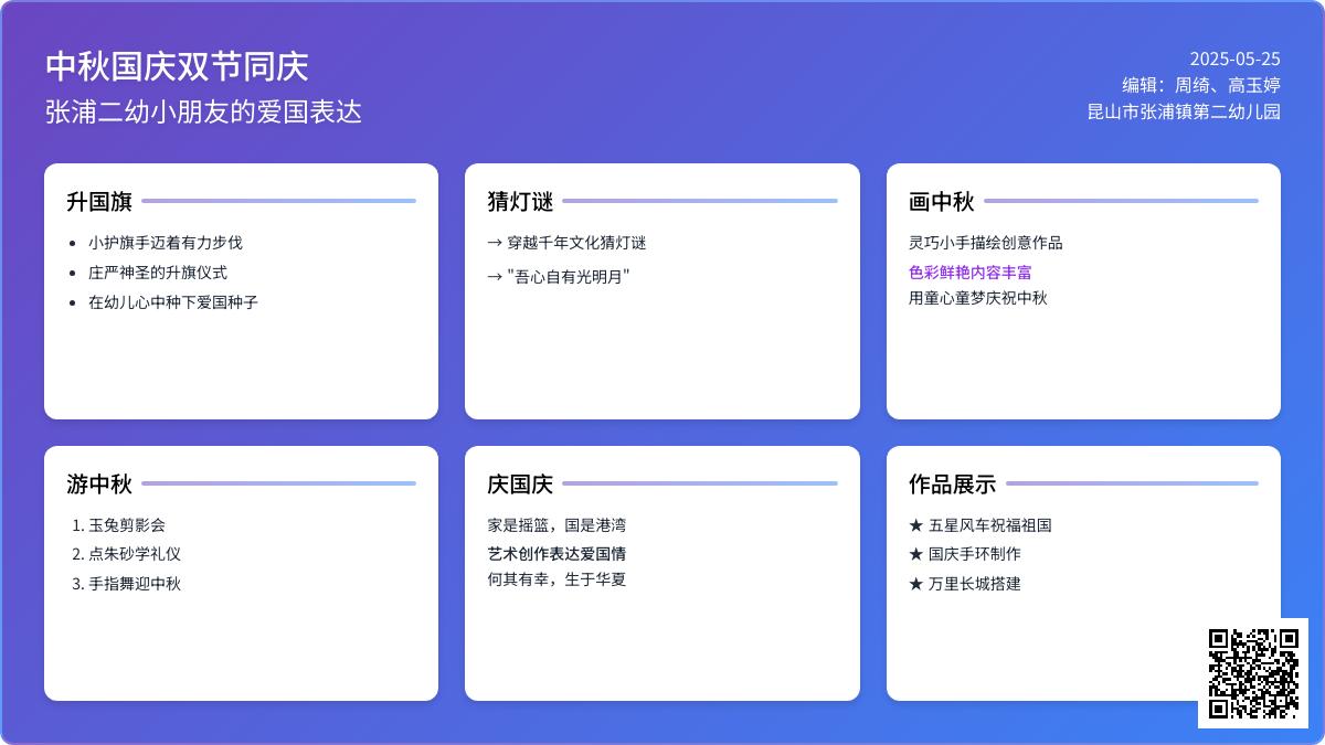 【幸福二幼】筑梦万家灯火，同庆盛世中华