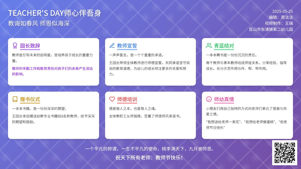 【德美二幼】"师心伴吾身"——张浦镇第二幼儿园教师节系列活动