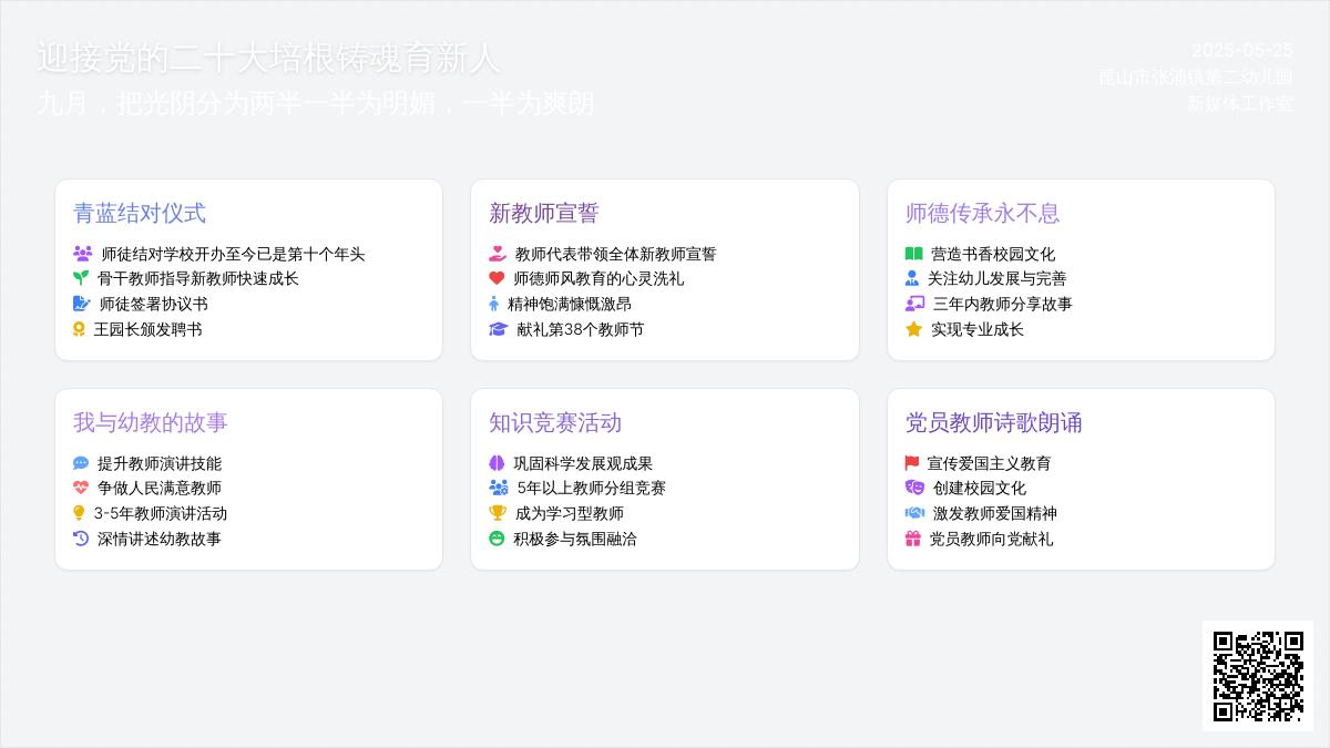 【教师节系列活动】迎接党的二十大，培根铸魂育新人