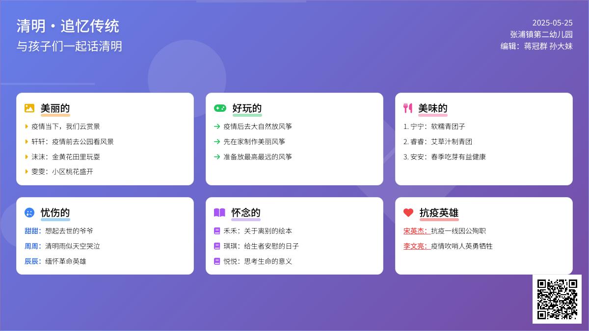 最美四月天 正是清明时