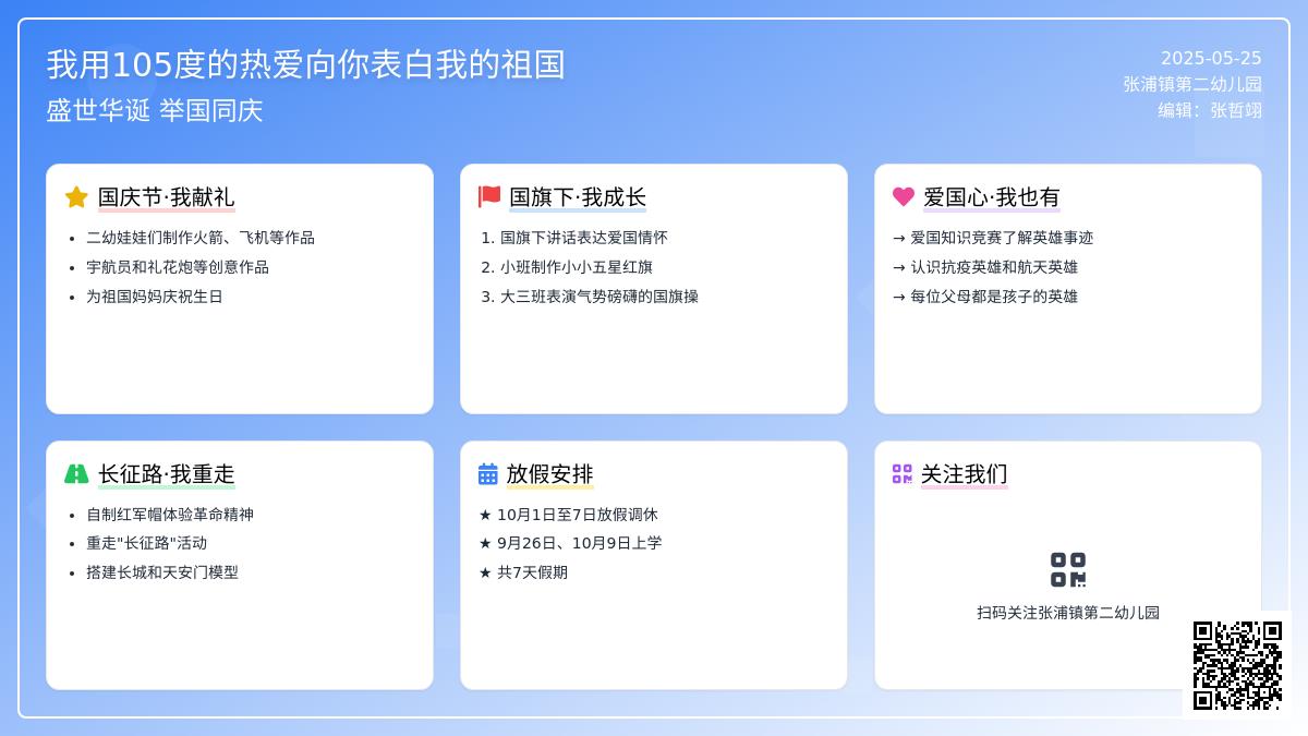 【玩美二幼】我用105度的热爱向你表白，我的祖国——迎国庆系列活动