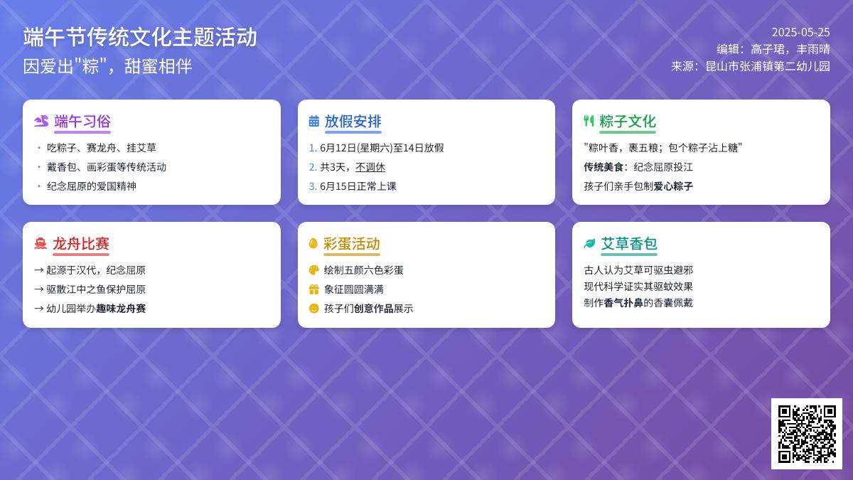 【玩美二幼】因爱出“棕”，甜蜜相伴——端午节系列活动