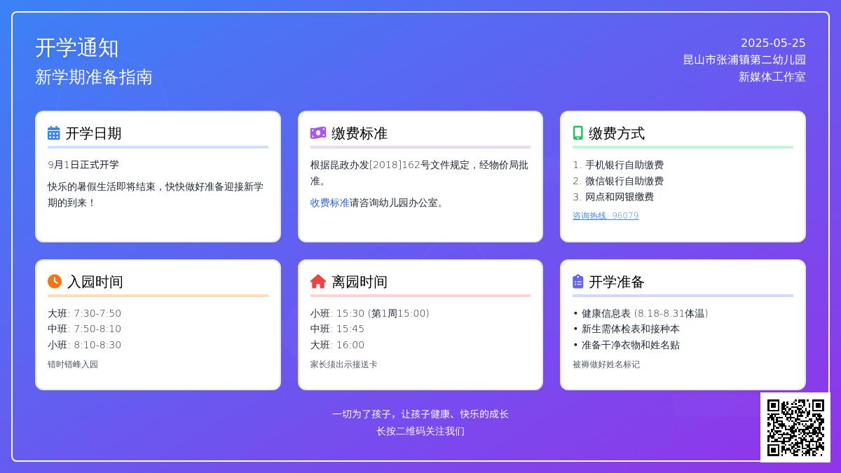 【张浦二幼】2020年秋季开学公告