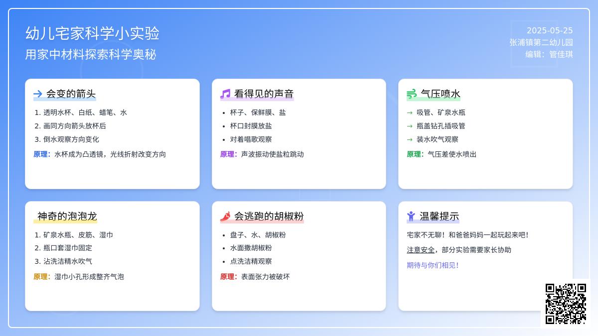 【玩美二幼】宅家系列活动（十九）——玩科学“实验乐趣多”