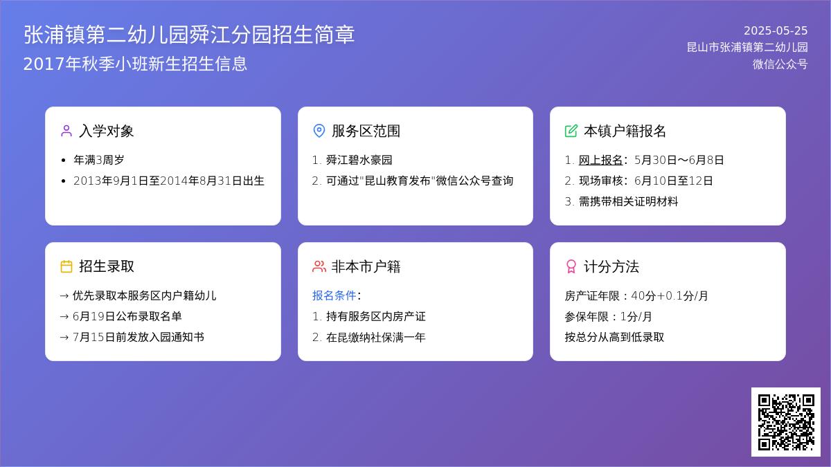 舜江分园小班新生招生简章
