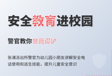 安全教育 | 张浦二幼安全教育活动-幼师课件网