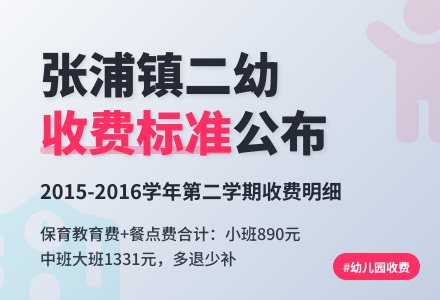 收费 | 张浦镇第二幼儿园2015~2016学年第二学期收费标准-幼师课件网