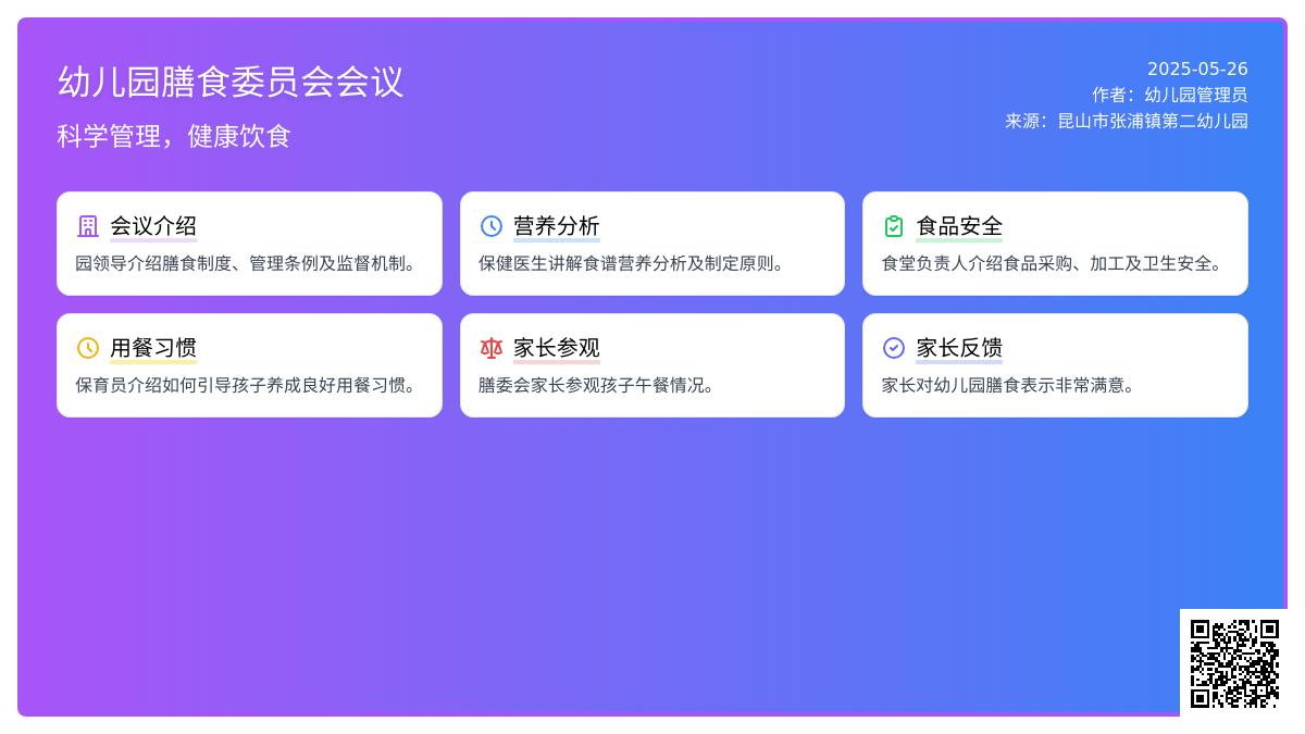 昆山市张浦镇第二幼儿园舜江分园膳委会活动