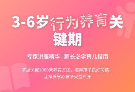 行为养育关键1000天——我园开展专家云课堂第三期家长培训活动-幼师课件网