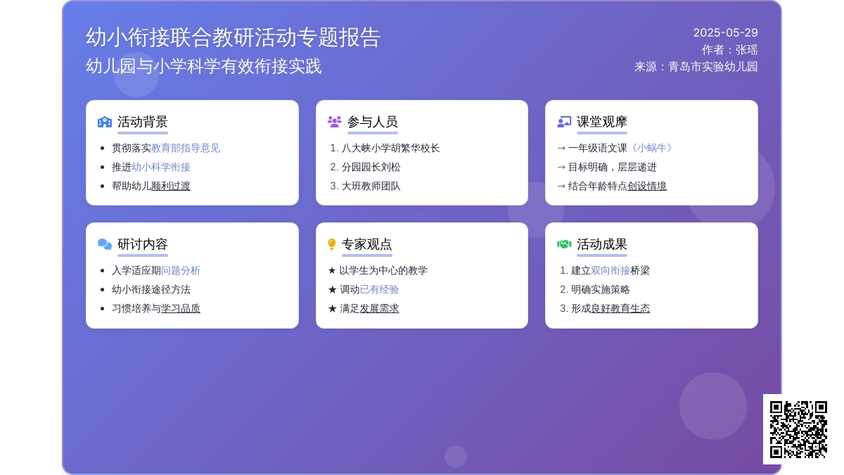 ?走入校园，双向衔接——我园开展“走进小学”幼小衔接联合教研活动