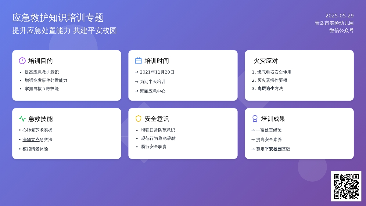 我园开展新教职工应急安全知识培训