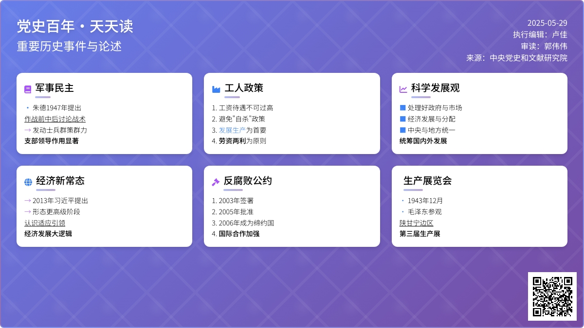 转载 | 党史百年天天读 ·12月10日