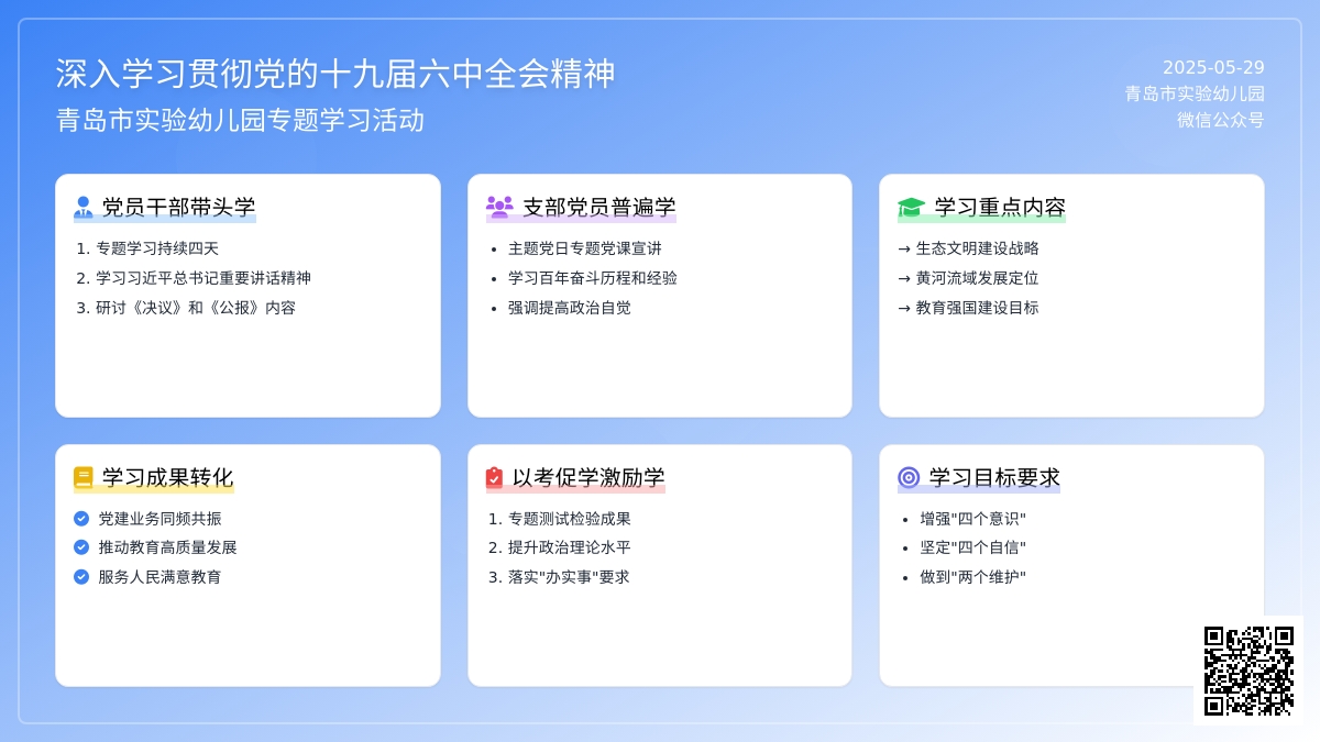 汲取百年奋斗经验 谱写继往开来新篇——我园开展党的十九届六中全会精神专题学习