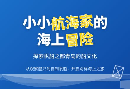 海洋之舟 扬帆起航——大班《海洋之舟》主题活动小记-幼师课件网