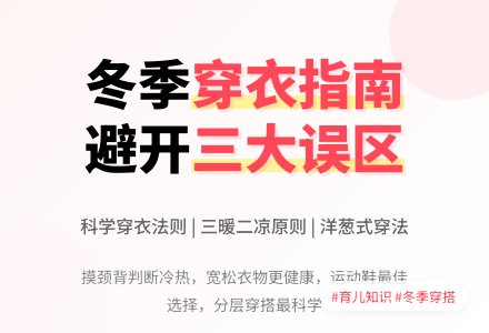 幼儿冬季穿衣保暖小知识-幼师课件网