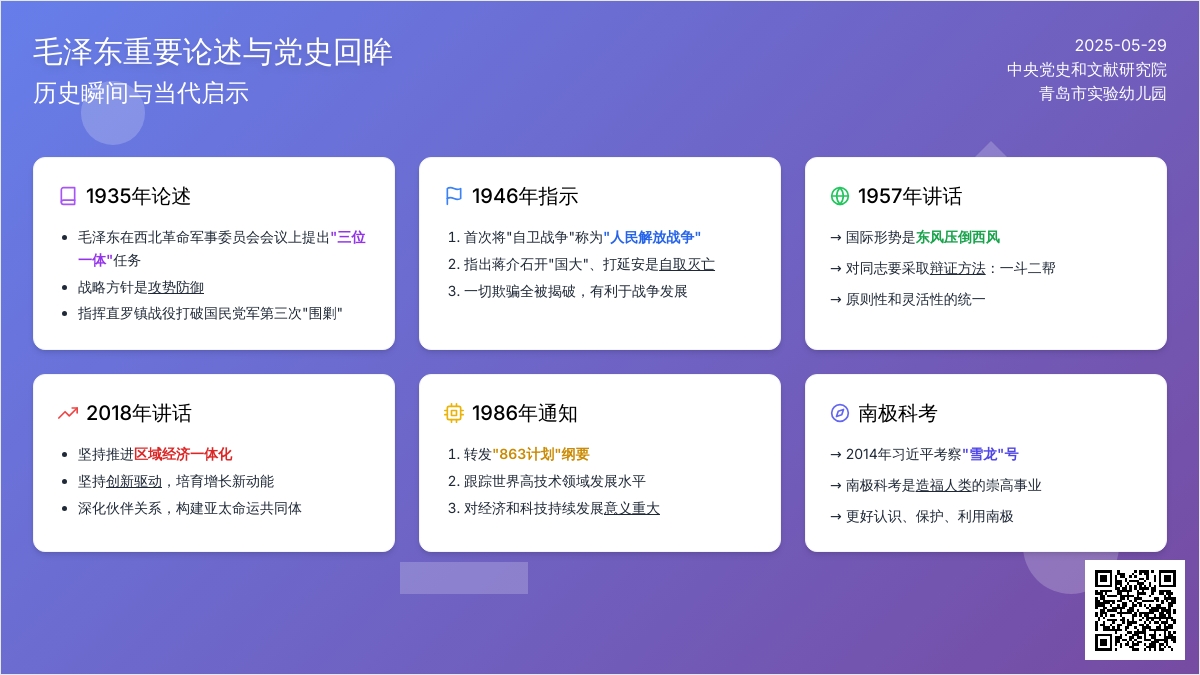 转载丨党史百年天天读 · 11月18日