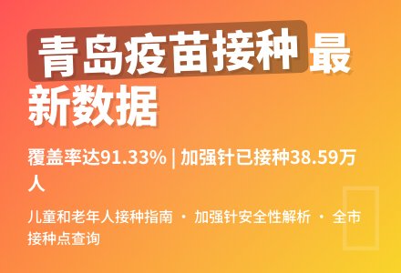 转载丨青岛疾控最新发布！事关疫苗接种-幼师课件网
