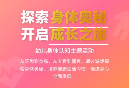 ?健康宝宝身体棒——大班《我的身体》主题活动小记-幼师课件网