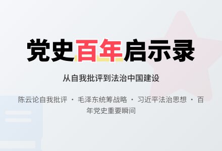 转载丨党史百年天天读 · 11月16日-幼师课件网