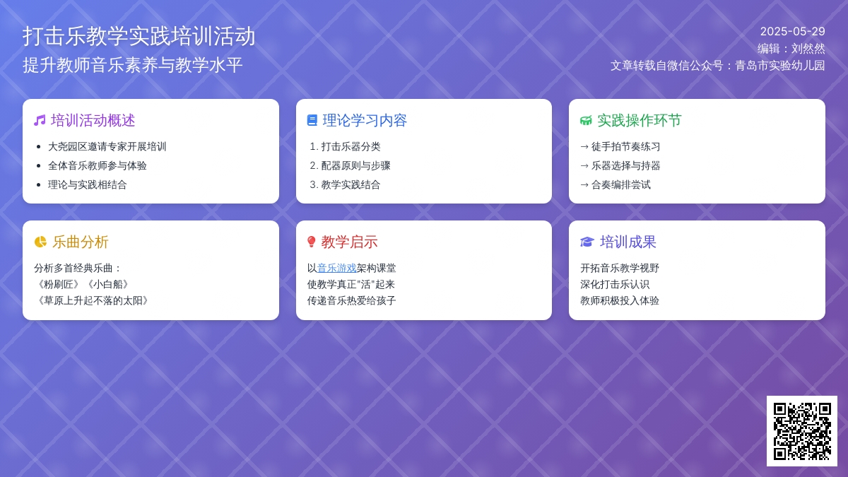 “打击乐”实操培训，增强教师音乐素养