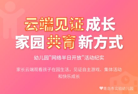 我园开展家园网络开放活动-幼师课件网
