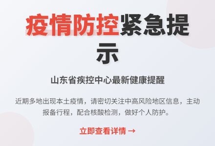 转载丨山东疾控近期疫情防控公众健康提示（2021年10月29日）-幼师课件网