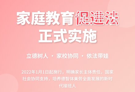 转载丨家庭教育促进法全文来了！-幼师课件网