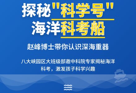 神奇的海洋科考船-幼师课件网