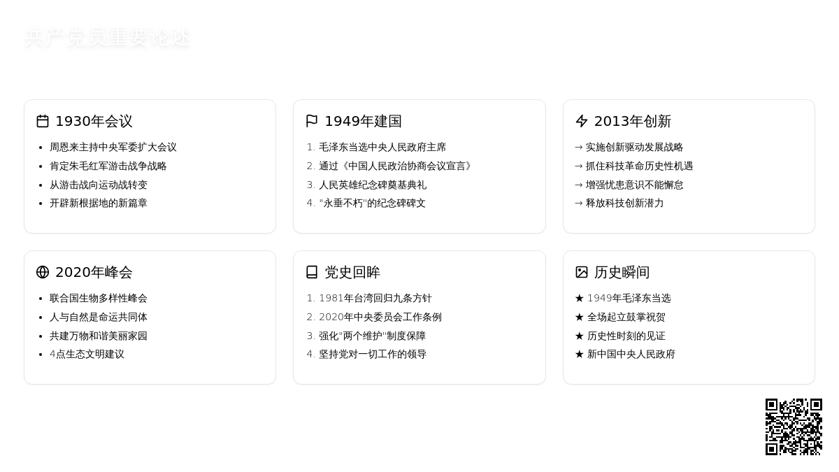 党史百年天天读 · 9月30日（转载）