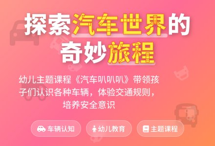中班主题《汽车叭叭叭》活动纪实-幼师课件网