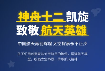 “神舟”威武，航天英雄凯旋！-幼师课件网