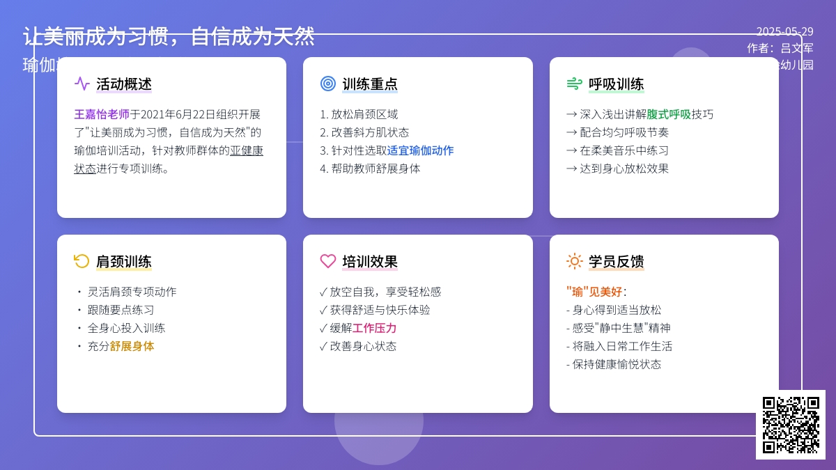 “闪亮生活 感受幸福”之遇见瑜伽