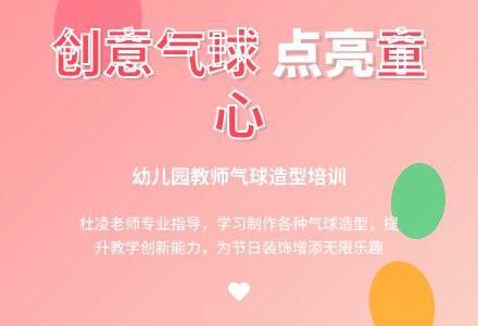 “闪亮生活 感受幸福”之创意气球造型-幼师课件网