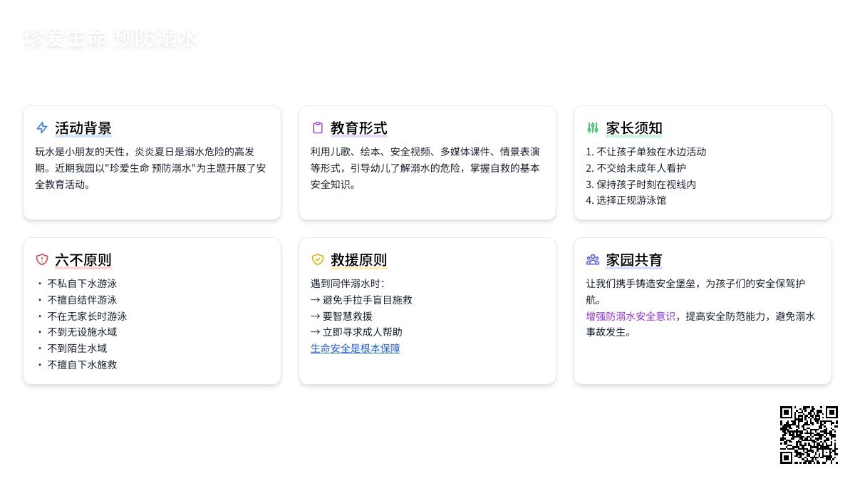珍爱生命 预防溺水——我园开展防溺水安全专题教育