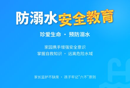 珍爱生命 预防溺水——我园开展防溺水安全专题教育-幼师课件网