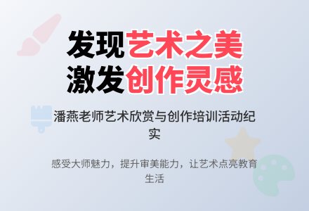 “闪亮生活 感受幸福”之魅力创意美术-幼师课件网