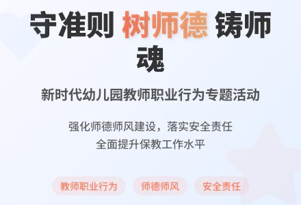 立师德正师风 强管理提质量——我园开展专题“三述”活动-幼师课件网