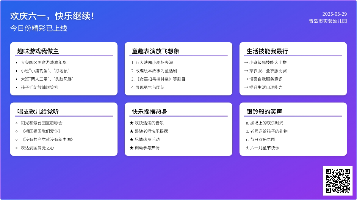 童心飞扬 欢庆六一：“幼童之家”六一周系列活动小记（二）