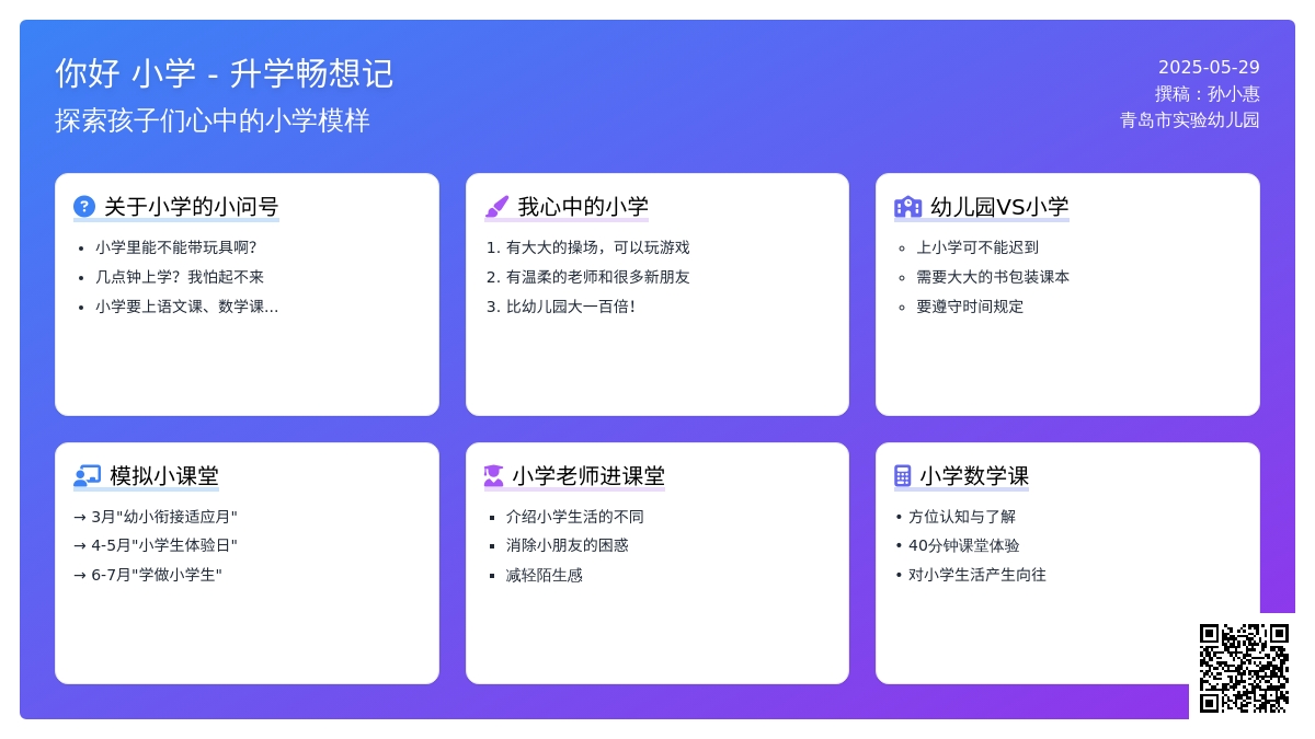 你好 小学