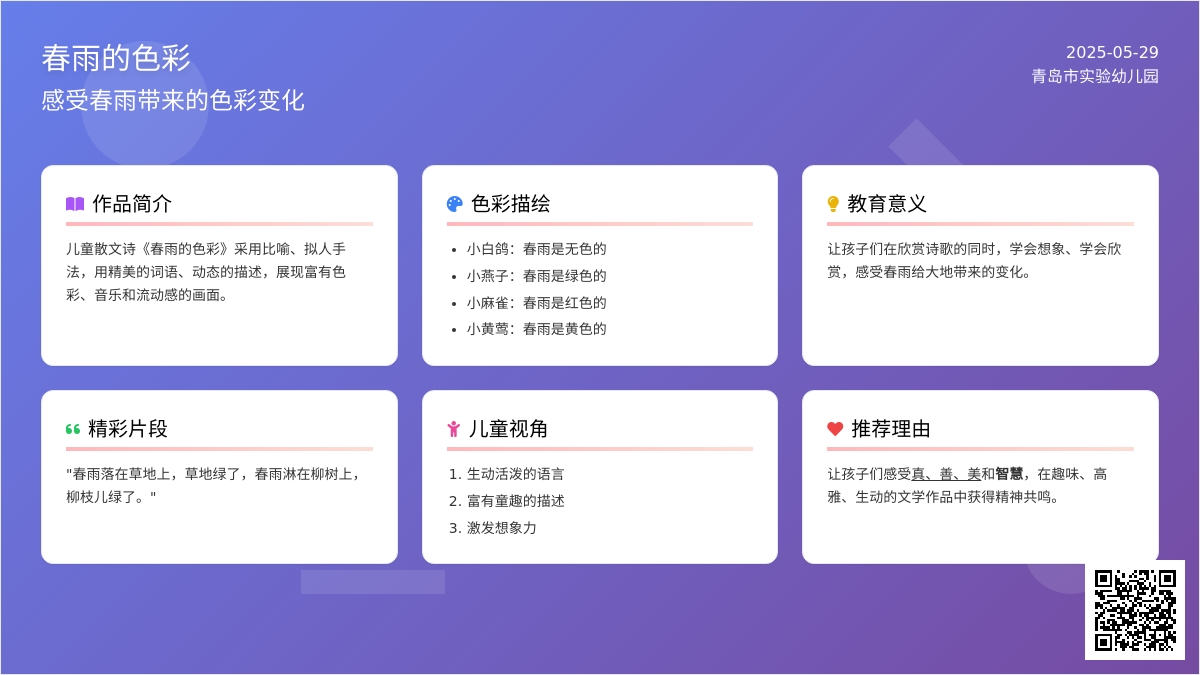 【红色百年 书润人生】儿童文学作品推荐——春雨的色彩