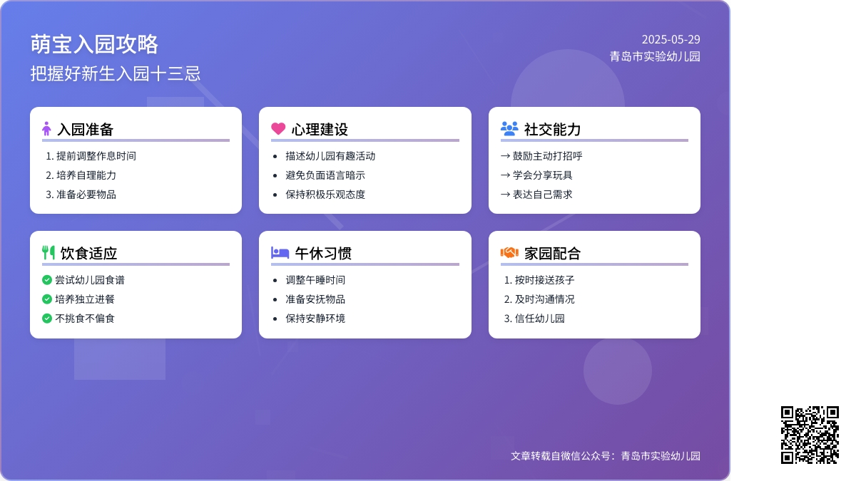 萌宝入园攻略（五）把握好新生入园十三忌！避开“一哭二闹三妥协”！