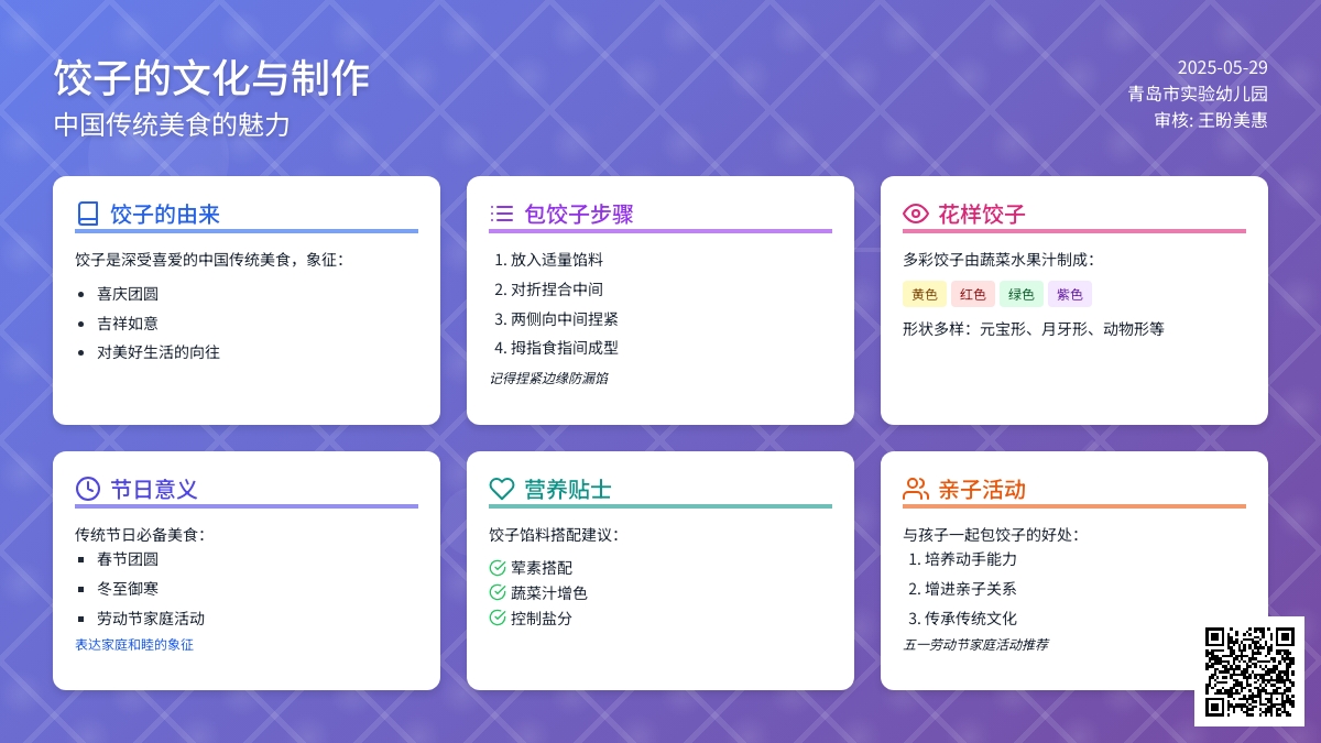 青岛市实验幼儿园“幼小衔接快乐营”——生活能力：包饺子