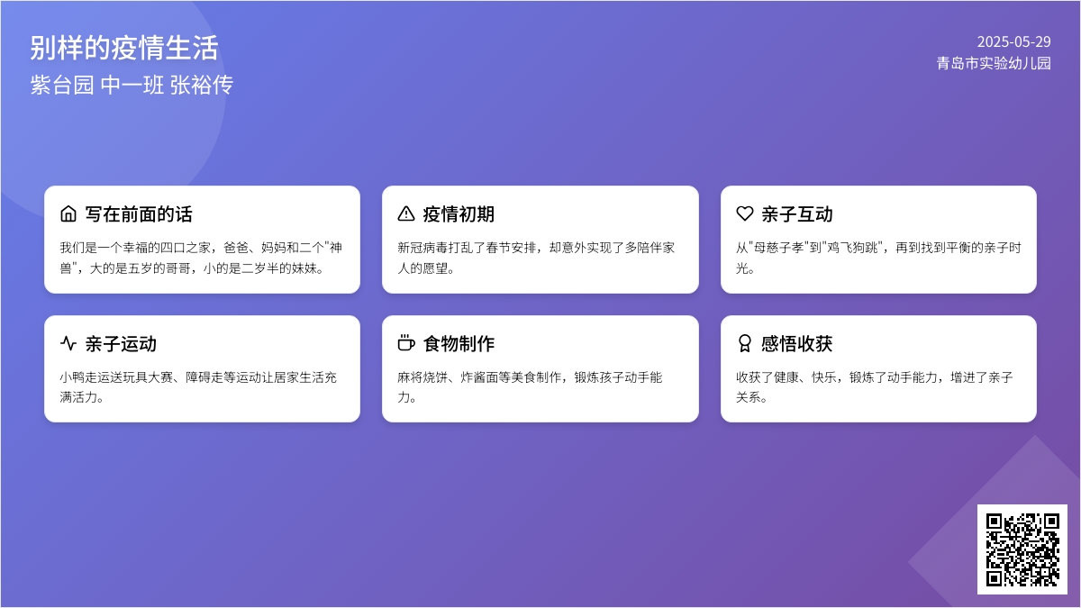 居家亲子互动，共享快乐时光（十一）